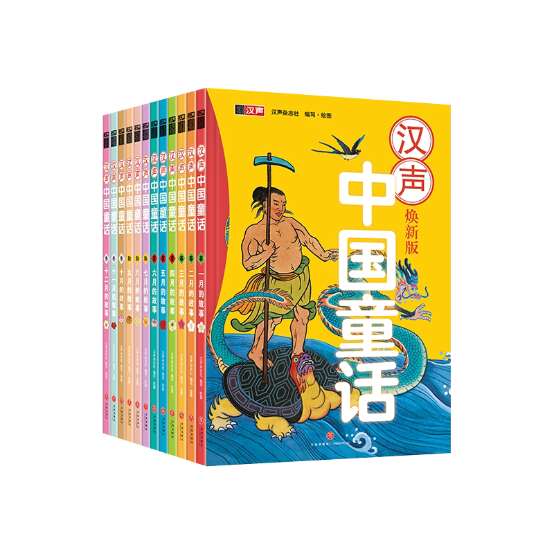 汉声中国童话全套12册 中国童话故事精选一到十二月春夏秋冬系列中国传统民间神话故事节日绘本0-3-6岁儿童书籍宝宝睡前故事书