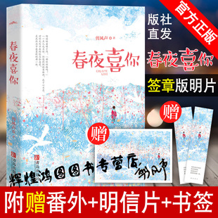 青春文学甜宠校园言情言情小说书暖风不及你情深 现货 悦读纪 春夜喜你 明信片 剪风声继偷偷藏不住小说后新书 书签 赠番外