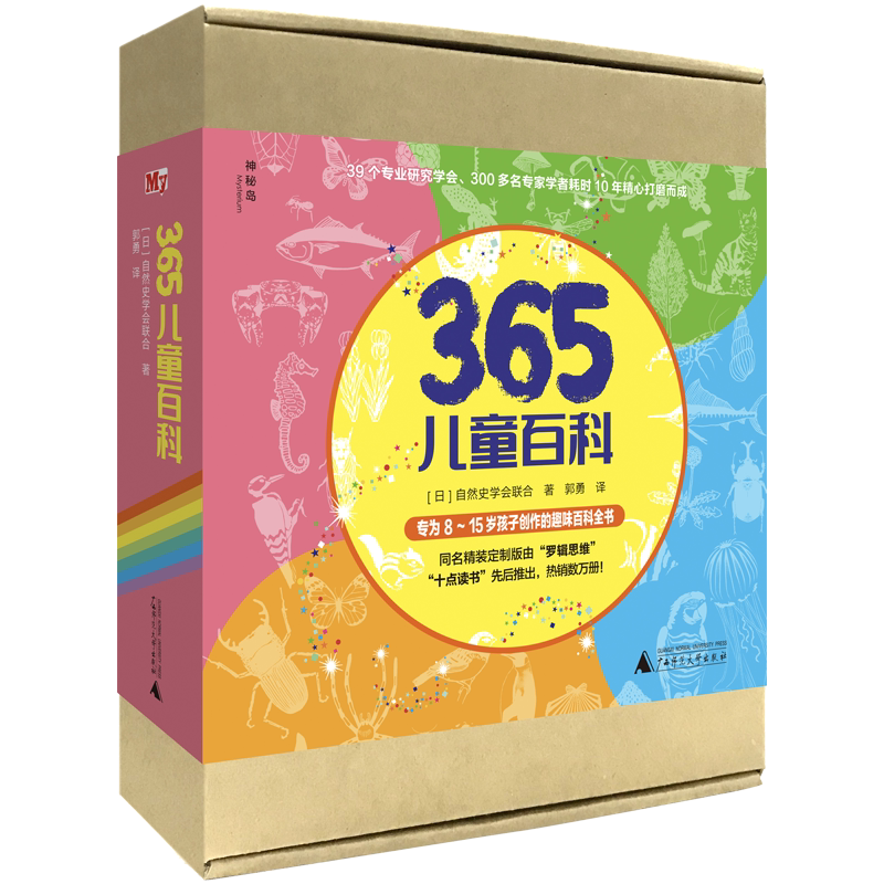365儿童百科平装全4册 8~15岁少年儿童创作涵盖11类孩子必需的自然科学365个自然科学小故事每天一页天天打卡阅读培养阅读好习惯