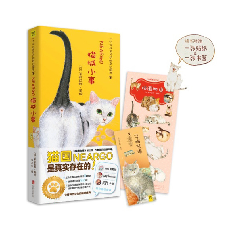 猫城小事 莫莉蓟野著 漫画动漫书绘本图书画喵咪爱好者读物猫国物语系列书正版 子猫絮语同类型书籍随书附赠贴纸书签 ^@^