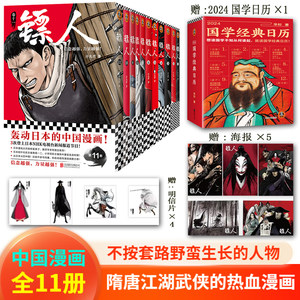 镖人漫画全套1-11套装