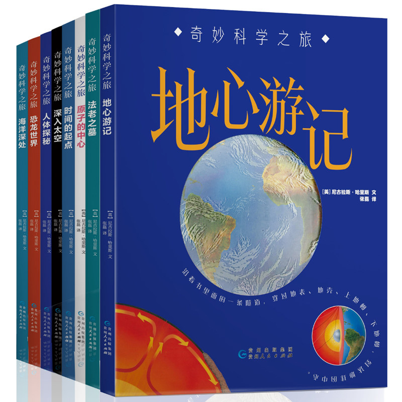 奇妙科学之旅 全8册 精美的大幅全景插画镂空折页等创意页面设计带你进入奇妙精彩的科普世界植物动物海洋宇宙知识课外书籍