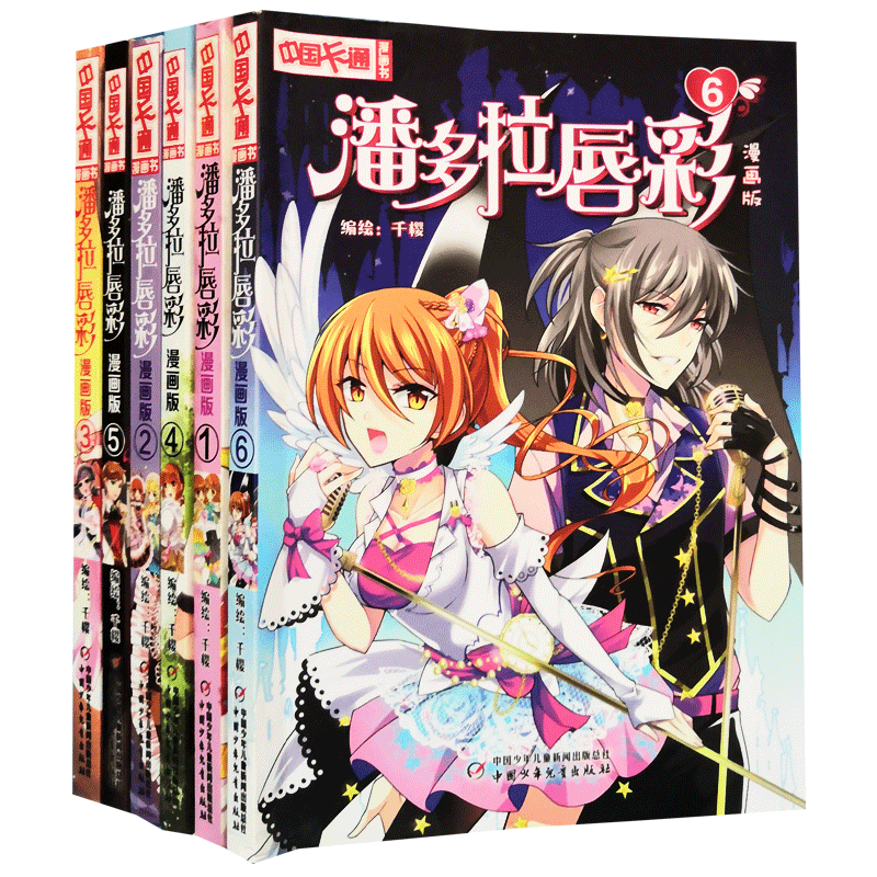 现货 潘多拉唇彩漫画 全6册 青少年校园幻想漫画书