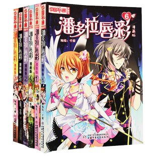 青少年校园幻想漫画书 全6册 现货 潘多拉唇彩漫画