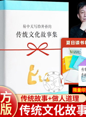 现货【印签】易中天写给外孙的传统文化故事集 论语+庄子+孟子+周易+传灯 传统智慧+做人道理 给孩子一个稳定的内核