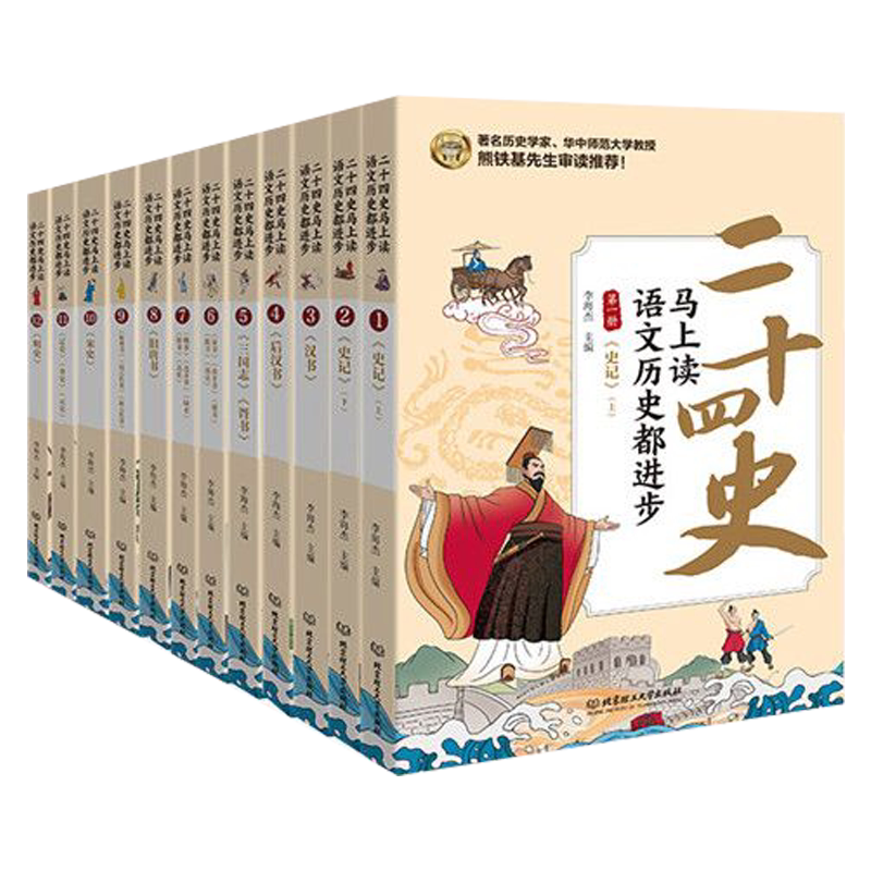 二十四史马上读语文历史都进步 全套12册 小学生初中生语文历史学习涵盖小学到高中考点800余个历史经典故事青少年课外阅读书籍