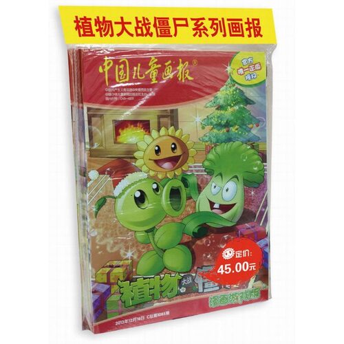 现货 植物大战僵尸 中国儿童画报9本装 植物大战僵尸系列画报 儿童绘本图画书