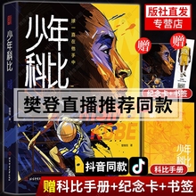 曼巴精神 nba篮球体育明星人物传记 纪念卡片 科比布莱恩特 管维佳 球一直在他手中 科比自传书籍 少年科比 书签 赠科比手册 正版