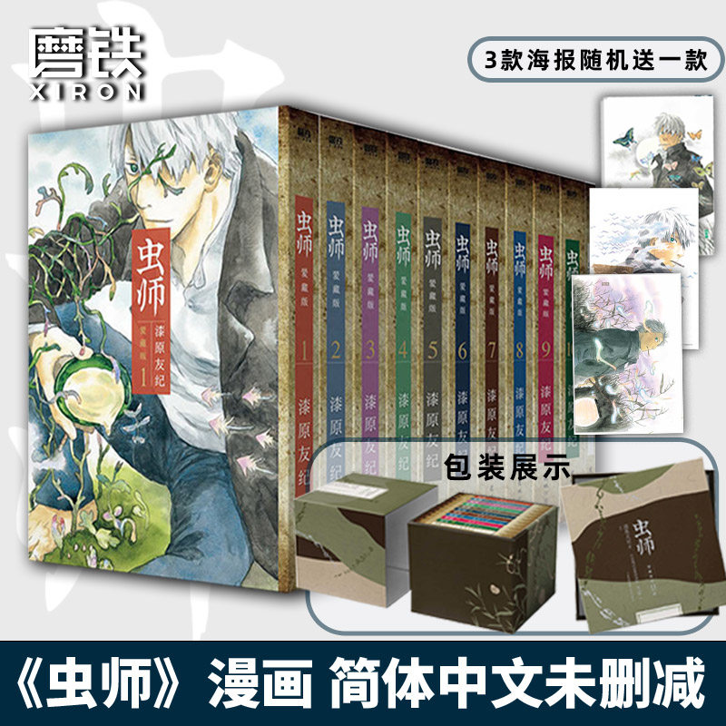 现货 虫师1-11 简中漫画 典藏版 全10卷+特别篇 日本讲谈社 官方授权简体中文版 动漫原著官方虫师周边漫画