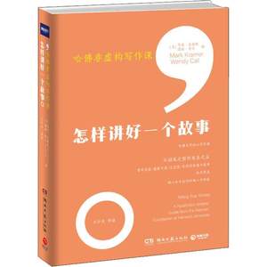 RT正版哈非虚构写作课:怎样讲好一个故事:a nonfiction writers' guide from the Nie9787572604935马克·克雷默湖南文艺出版社