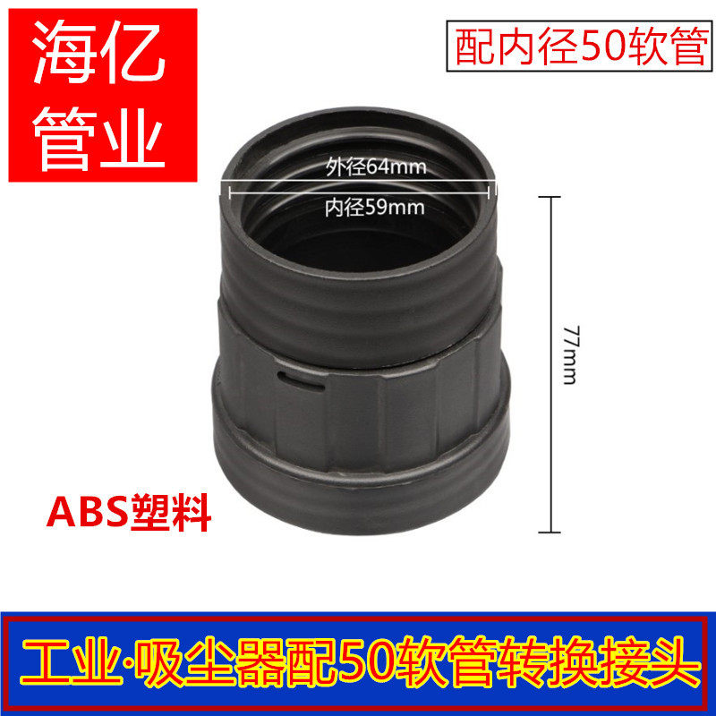 适配工业吸尘器配件长接头转接头波纹螺纹管软管连接头内径50mm