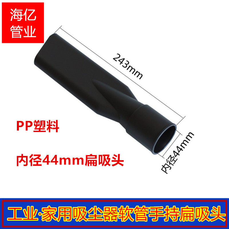 适洁霸超宝吸尘器配件吸头扁吸扁吸头扁嘴通用工业BF501内径44mm
