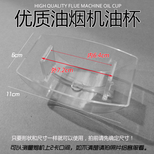 适合林内CXW-220-ESL/ESD抽油烟机油杯 接油盒 集油碗吸烟机配件