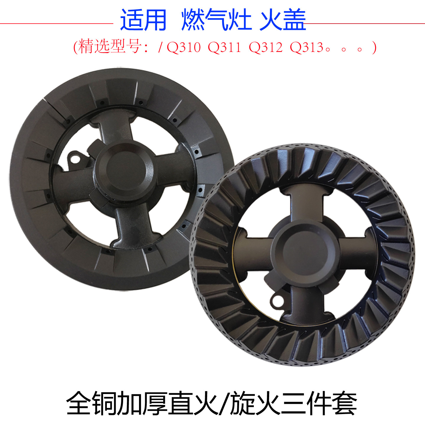 适合欧派燃气灶配件Q312 志邦B7501 Q304 Q311火盖分火器炉芯帽头