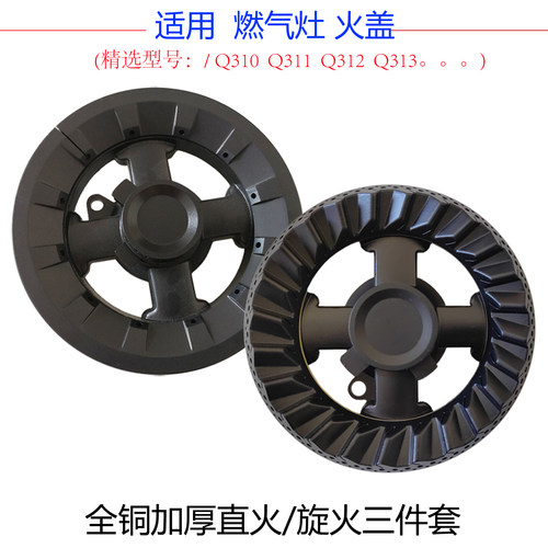 适合欧派燃气灶配件Q312 志邦B7501 Q304 Q311火盖分火器炉芯帽头