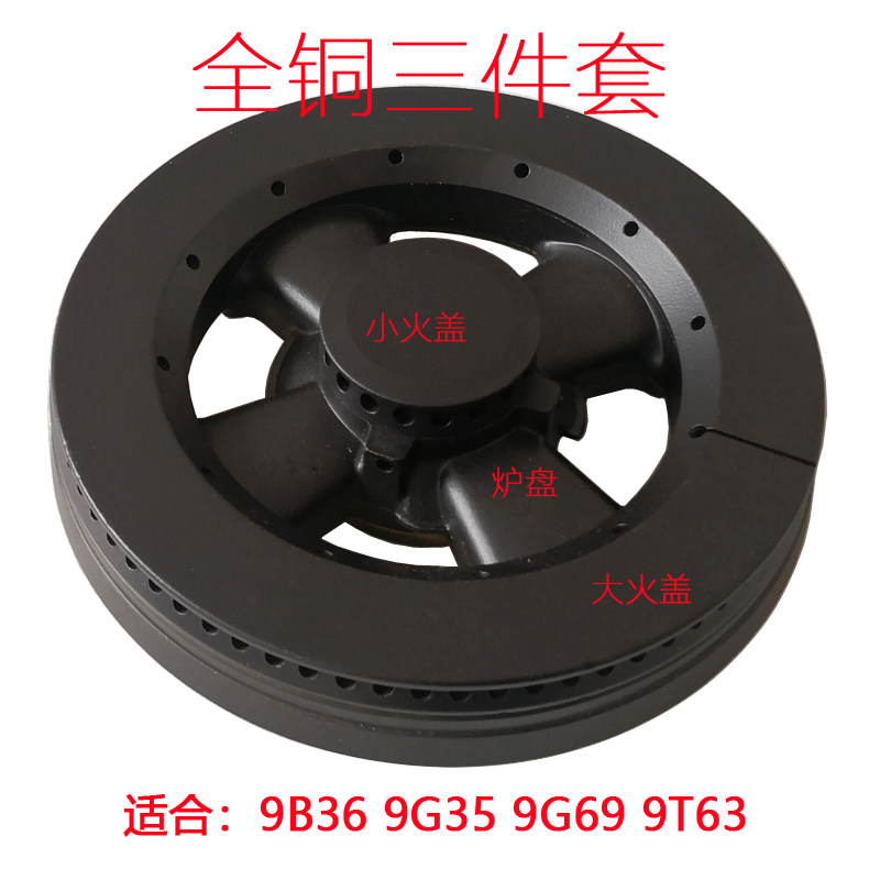 适合老板燃气灶具9B36 9G35 9G69 9T63火盖分火器炉头底座配件