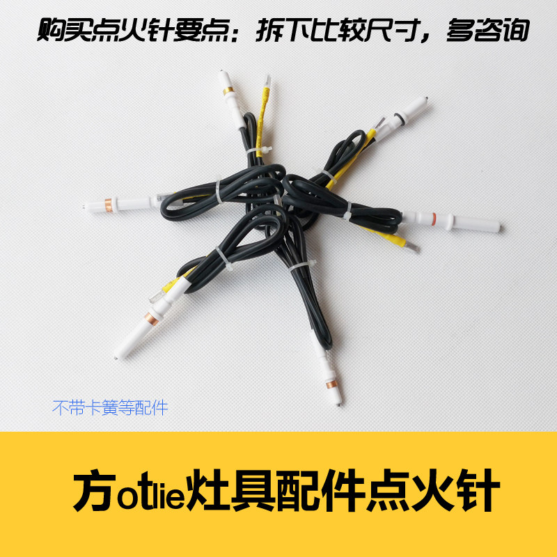 适合方煤气灶点火针打火针燃气灶点火头打火头放电点火棒配件