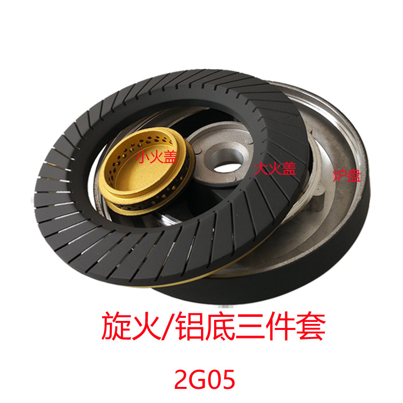 适合法迪欧燃气灶具2G05外环火盖大火盖燃烧盘分火器炉盘铜芯配件
