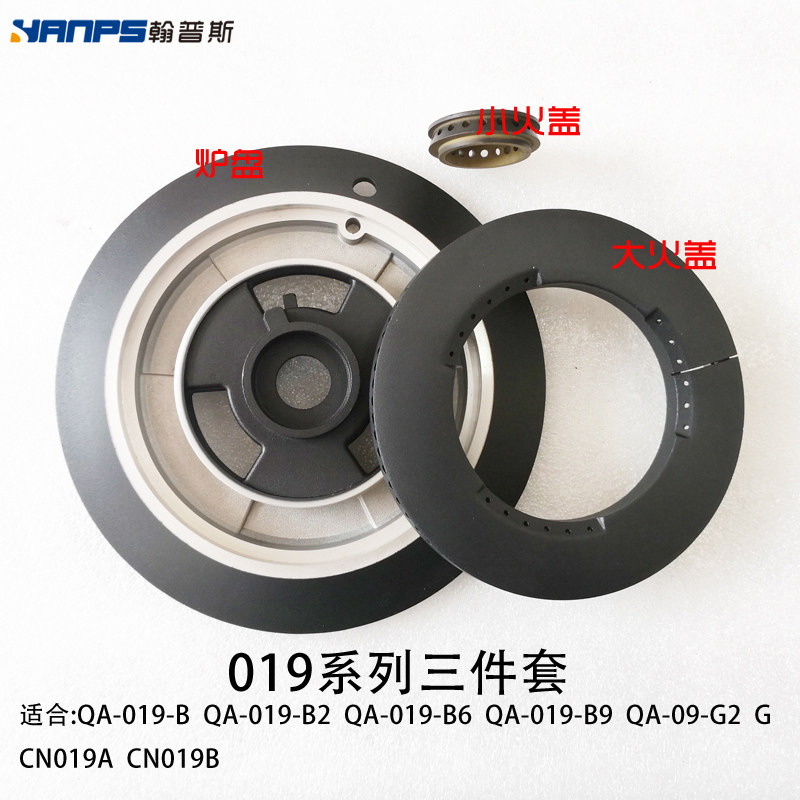 适合帅康燃气灶配件QA-019-B B2 B6 B9GG2铜芯火盖分火器底座炉头