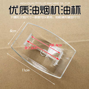 适合林内CXW-220-ESBE(H)抽油烟机油杯接油盒集油碗油壶废油配件