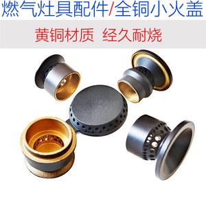 适用苏泊尔燃气灶配件DB59 MS29 DB03 MB17 PB15 DB19全铜小火盖