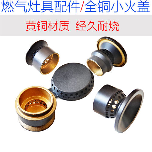 适用苏泊尔燃气灶配件DB59 MS29 DB03 MB17 PB15 DB19全铜小火盖
