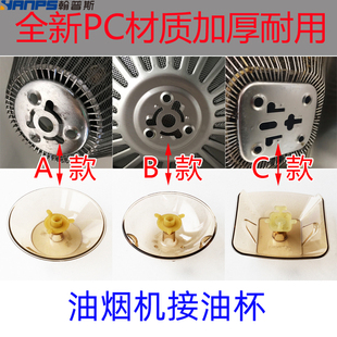 适合老板油烟机配件 油烟机同原质通用接油杯接油盒接油碗废油壶