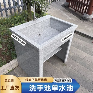 洗手池户外庭院单水池天然花岗岩池子洗手盆洗菜盆养鱼池免组装