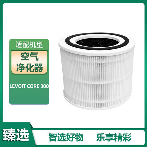 适用LEVOIT  CORE 300空气净化器高效滤网过滤器滤芯配件