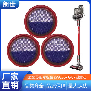 适用于苏泊尔无线手持吸尘器配件VCS67A-C7过滤芯滤网棉配件