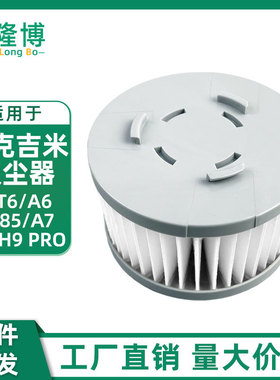 适用莱克吉米吸尘器JV85 Pro H9 Pro A6 A7 A8配件可水洗滤网滤芯