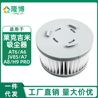 适用莱克吉米吸尘器JV85 Pro H9 Pro A6 A7 A8配件可水洗滤网滤芯