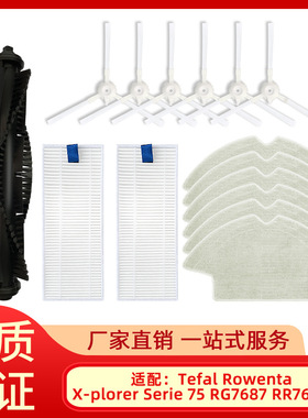 适用Tefal扫地机Rowenta X-plorer Serie 75 RG7687 RR7687WH主刷