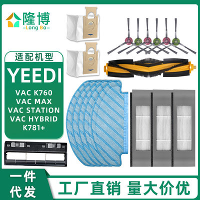 适用Yeedi Vac Hybrid扫地机器人配件K781边主刷罩滤网拖布尘袋