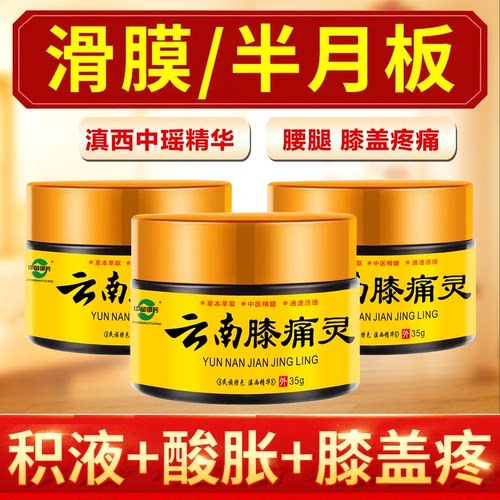 膝盖关节痛神器消痛半月板滑膜膏