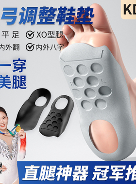 足底矫正鞋垫扁平足支撑减震透气舒适足弓直腿纠正XO型腿部训练器