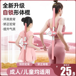 形体棍瑜伽开肩开背神器驼背矫正器美背十字架儿童站姿体型训练棒