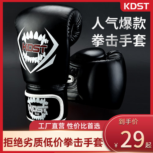 kdst成人儿童拳击手套
