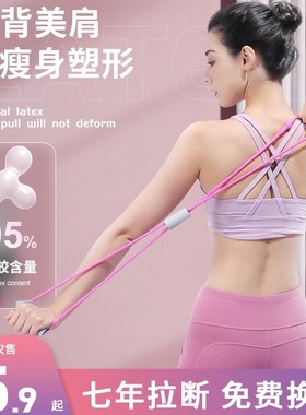8字拉力器女开肩美背家用健身拉力绳瑜伽弹力带拉背拉伸练背神器