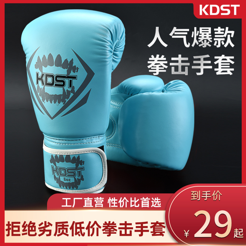 kdst拳击手套男成人小孩专业散打格斗搏击训练专用儿童女士拳套