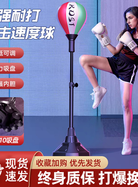 kdst拳击速度球儿童拳击反应球减压靶家用解压立式训练器材沙袋