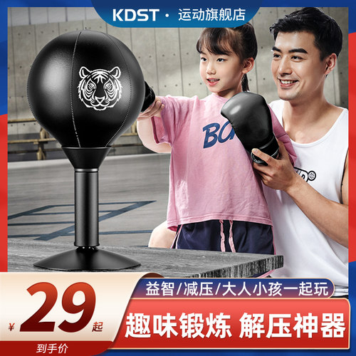 KDST拳击速度球桌面发泄家用儿童