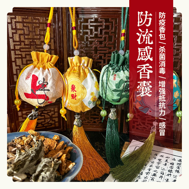 锦囊妙枕防流感香囊/防疫香包 杀菌消毒增强抵抗力感冒中草药香袋,居家日用,香包/香囊,淘宝优惠券,粉丝福利购,淘宝优惠卷
