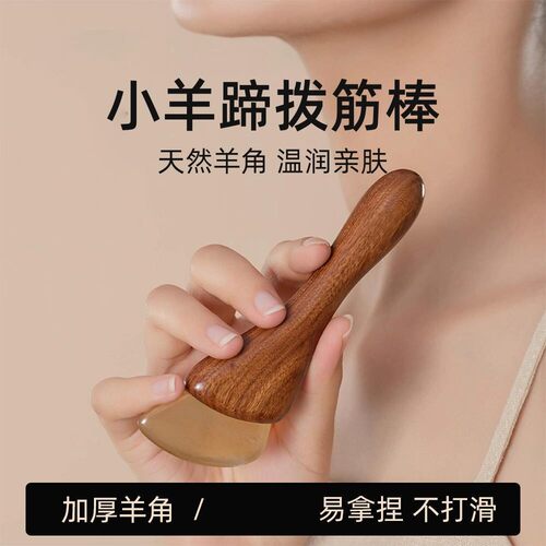 小羊蹄眼部按摩棒紫光檀羊角面部拨筋棒脸部全身通用按摩梳点穴
