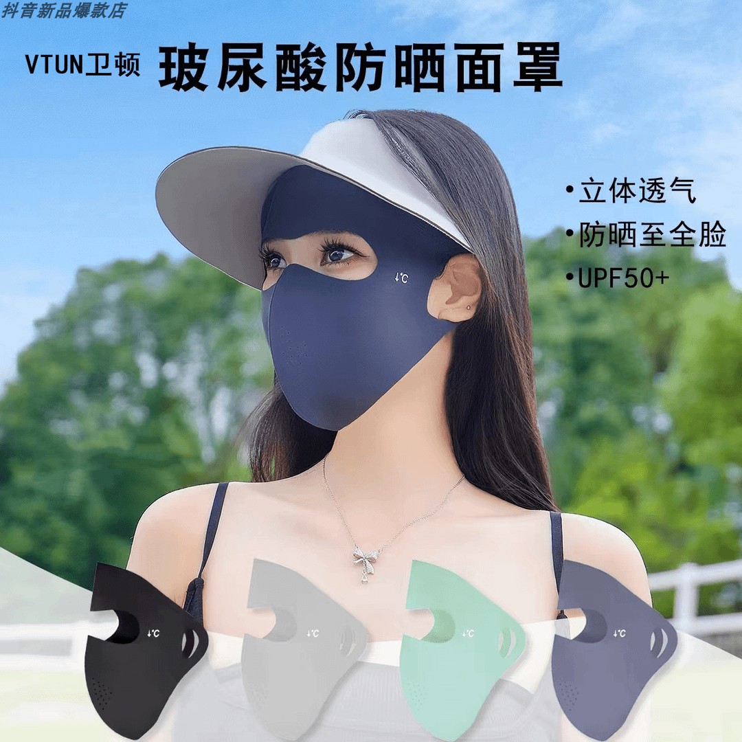 【下单立减50】夏季玻尿酸全脸防晒面部防紫外线冰丝透气口罩男女