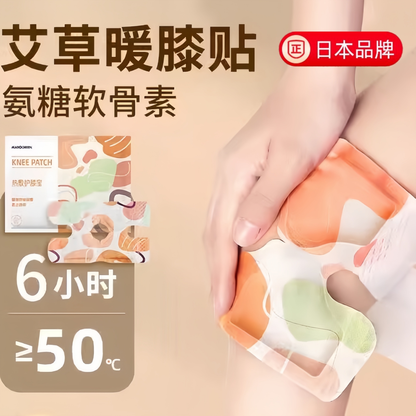 膝盖热敷贴艾草暖膝加热护膝贴女士关节保暖发热贴神器自发热氨糖