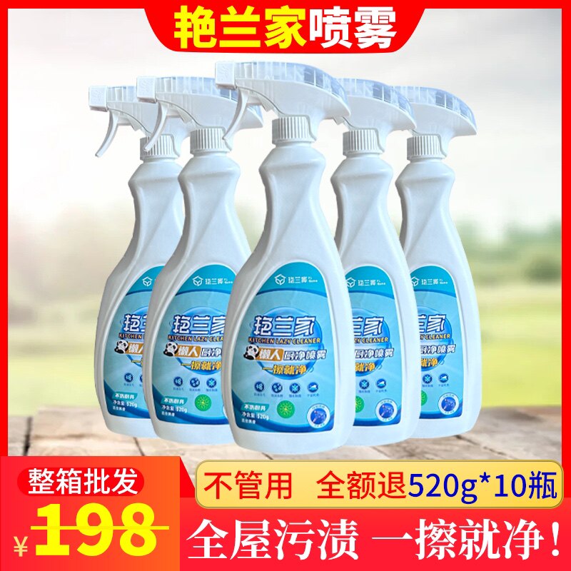 整箱10瓶艳兰牌油渍净懒人喷雾厨房油烟机油污瓷砖玻璃强效清洁剂