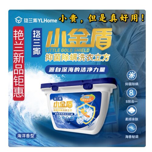 艳兰牌小金盾洗衣凝珠浓缩洗衣液
