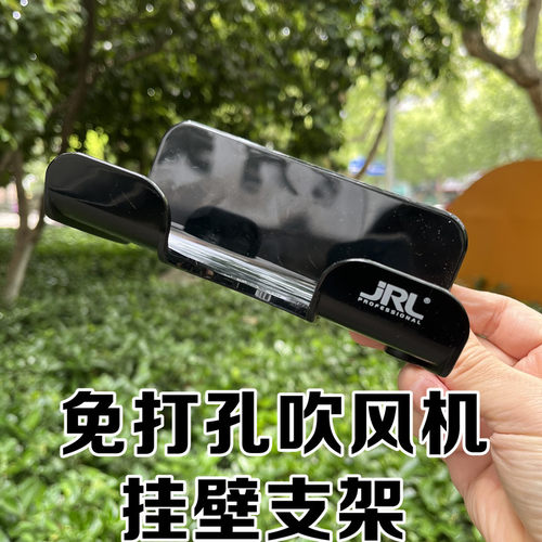 JRL吹风机挂壁支架免打孔