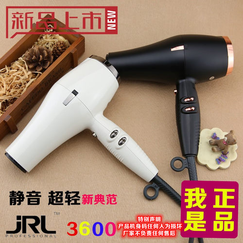 正品JRL3600电吹风机超轻静音造型高温速干官网授权网红护发家用-封面